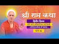 RAM KATHA | DAY02| PART 03| SIRI FORT AUDITORIUM NEW DELHI |  SHRI VIJAY KAUSHAL JI MAHARAJ