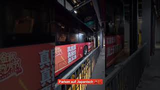 Parken auf Japanisch 🚗🏗️