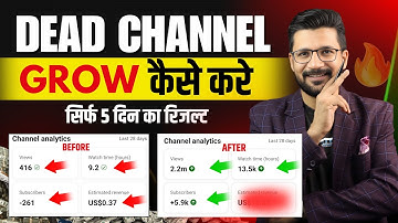 😍 Dead Channel Grow कैसे करे ! How to grow dead channel | Views Double आएंगे 🚀