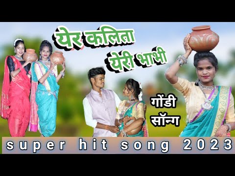       GONDI SONG  YER KALITA YERI BHABHI  SABU UIKEY  GURUVESH WADIWA