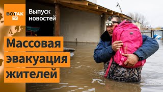 ❗ Катастрофа в Оренбурге: люди в спешке покидают дома, город уходит под воду / Выпуск новостей