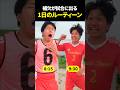 【時間別】補欠が試合に出場する1日ルーティン #shownan# しょうなん#サッカー #あるある #shorts #short