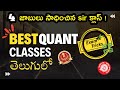 BEST QUANT CLASSES TELUGU  - TEAM EXAM TRICKS !