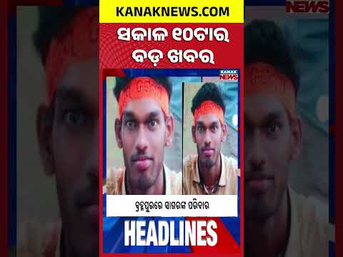 DM School To Merge With Kendriya Vidyalaya | Sluice Gate Breaks| Bird Census Begins | 10AM Headlines