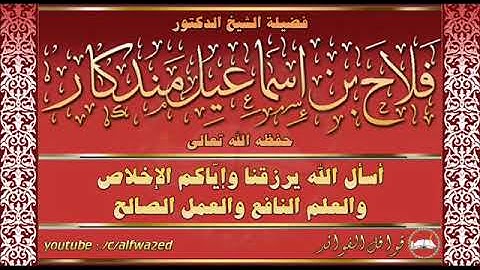 مندكار   : حكم تجويد القرآن