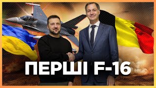 ДОЛЕНОСНИЙ день. F-16 поступлять в Україну! Названо терміни. Унікальна угода з Бельгією