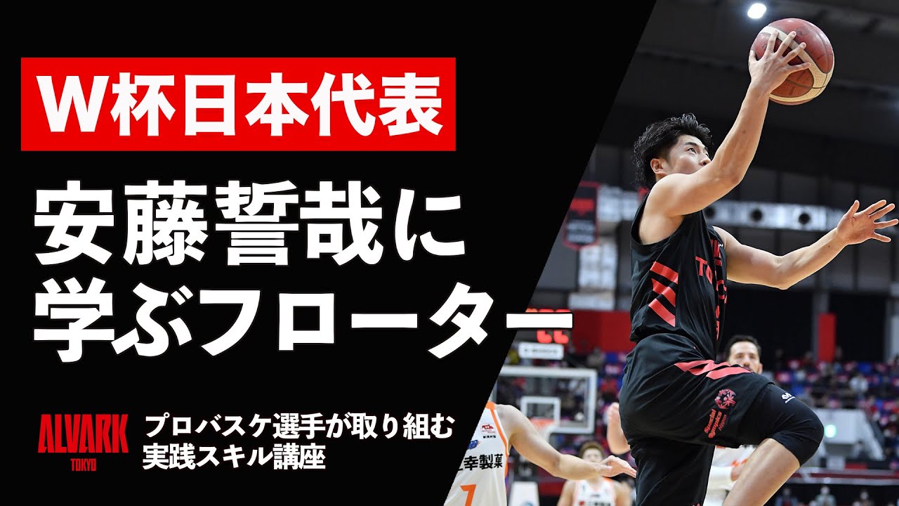 【バスケスキル】プロバスケ選手のフローター練習大公開！「プロバスケ選手が取り組む実践スキル講座 vol.4 フローター」