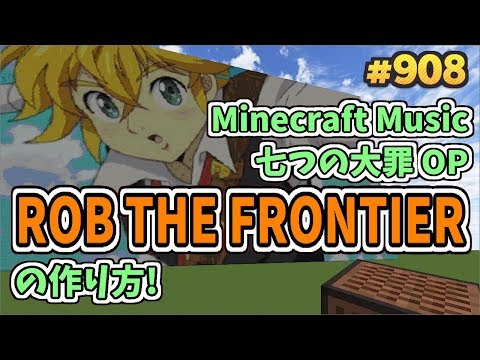 七つの大罪 神々の逆鱗/UVERworld - ROB THE FRONTIER (Minecraft)[A]