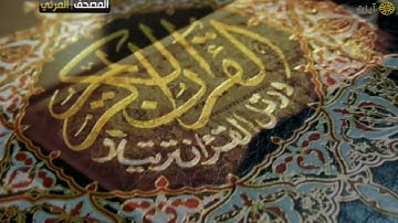 المصحف المرئي - ياسر الدوسري - ماتيسر من سورة النحل