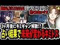 【ストグラ】3ヶ月後にキミギャン解散！？占い結果で未来が変わるキミトスとルーファス【ENTER FORCE.36/メルティーノア】【GTA】