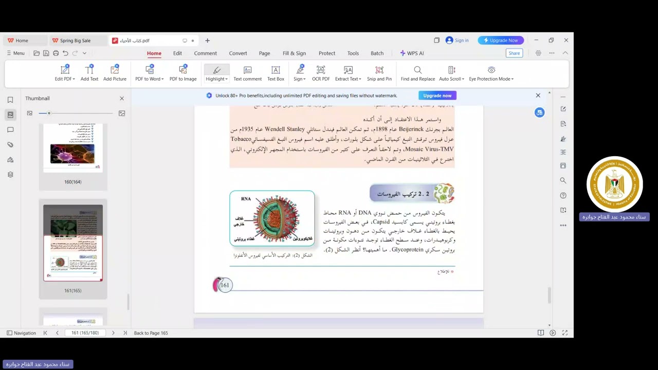 الفايروسات ( التركيب - الأشكال - التصنيف)