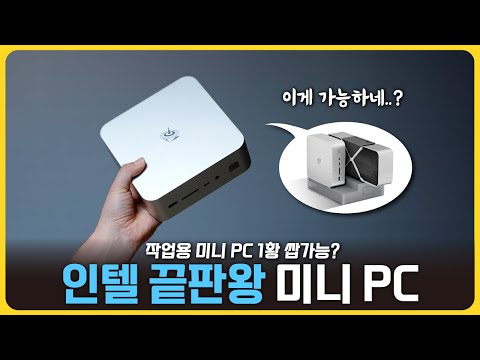 작업용 끝판왕 미니 PC? &amp;#39;Beelink GTi14 Ultra&amp;#39;