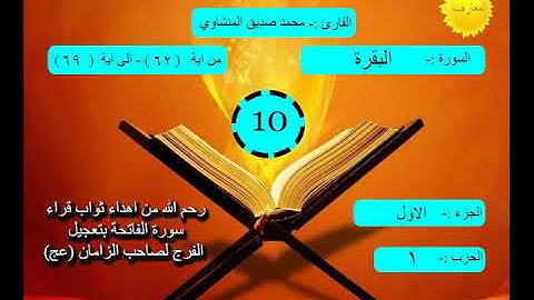 القران الكريم - صفحة ١٠ $ The holy Quran- page 10