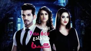 لعبة المؤامرة تعود من جديد في مسلسل حب خادع:إبتداءآ من الأحد 31 مايو على #MBCBOLLYWOOD