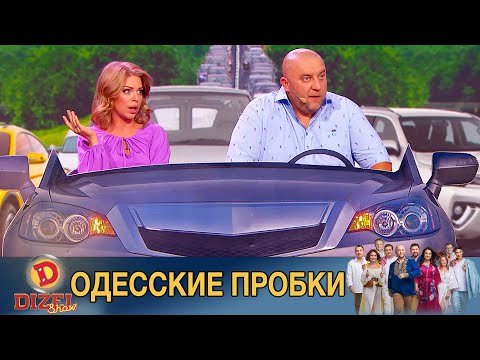 Пробка по дороге в Одессу а вокруг одни извращенцы! | Смешные видео и лучшие приколы 2020