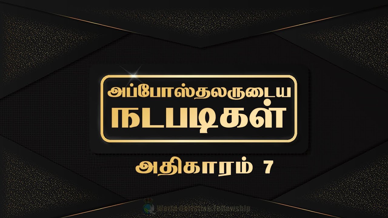 Tamil Audio Bible