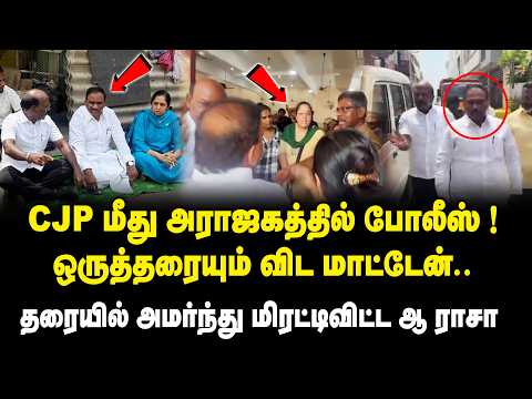 CJP மீது அராஜகத்தில் போலீஸ்.! - ஒருத்தரையும் விட மாட்டேன்..! Ma Su & A Raja In Students CJP Protest