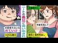 夫が出張中にニートの義兄に家を追い出された【スカッと総集編】