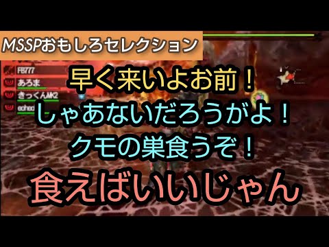 体を張って脅しに来るFB【MSSP切り抜き】