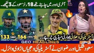 Muhammad Rizwan And Saud Shakeel Heroic Batting vs Australia || Pak vs Aus Match Highlights