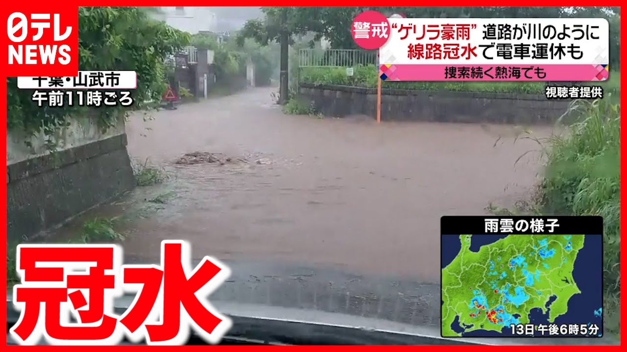 豪雨 ニュース