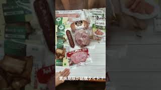 楽天で信州ハム訳ありお楽しみセットを買ってみた！【ショート動画】