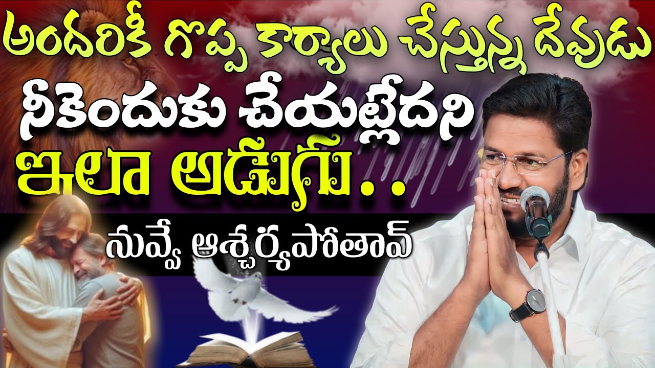 అందరికీ గొప్ప కార్యాలు చేస్తున్న దేవుడు నీకెందుకు చేయట్లేదని ఇలా అడుగు#pavanraj #shalemraju 