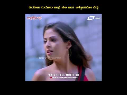ಮೀಯವ್ ಮೀಯವ್ ಅಂದ್ರೆ ಹುಲಿ ಅನ್ಕೊಂಡಿರೋ ಬೆಕ್ಕು | Mallikarjuna | V.Ravichandran | Sada