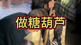 乡村烟火气最抚凡人心 2024新农人计划 我的乡村生活 农村原创视频 今天新项目做点糖葫芦，这是成功了还是失败了？