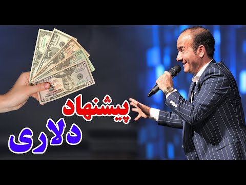 حسن ریوندی - پیشنهاد دلاری و مهاجرت آسان | Hasan Reyvandi - Concert 2023