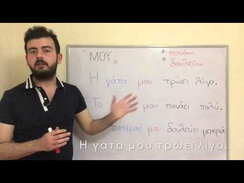 Video: 18. Yunanca harf nedir?