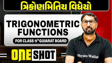 ત્રિકોણમિતિય વિધેયો | TRIGONOMETRIC FUNCTIONS in Gujarati | Maths One Shot for Class 11th/GSHSEB