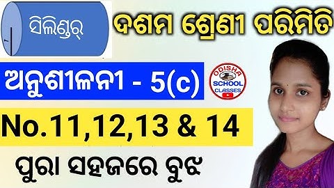 Parimiti Anusilani 5(c) No. 11,12,13 & 14 || 10th Class ପରିମିତି || Odisha School Classes