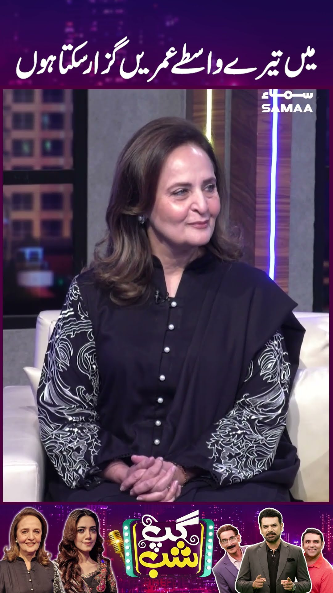 Gup Shab | SAMAA TV