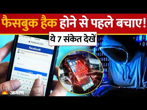 Facebook Account Hack? ऐसे करें तुरंत Recover| ये 7 संकेत दिखें तो हो जाएं सावधान