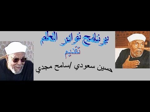 برنامج وصايا الرسول للشيخ محمد متولي الشعراوي
