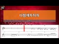 [아싸매직씽] 설운도  - 다함께차차차  [악보 버전]