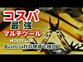 【キャンプアイテム】コスパ！ マルチプライヤー レヴュー【MOSSY OAK】Multi tool review