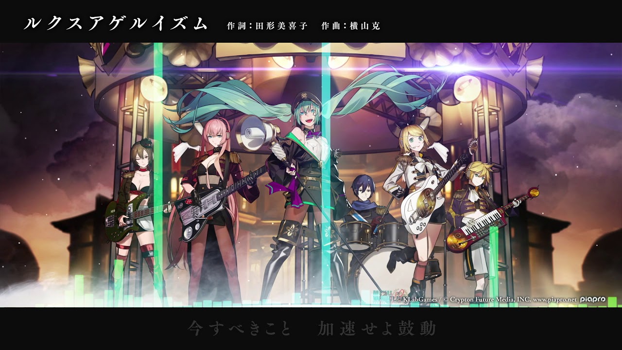 初音ミク】横山克 - ルクスアゲルイズム 【禍つヴァールハイト