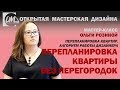 Перепланировка квартиры без перегородок