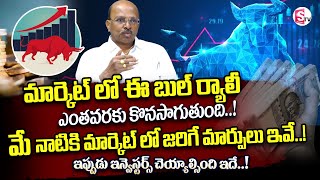 How to invest in stocks telugu | Best Stocks To Buy Now stockmarket sharemarket || SumanTV Finance