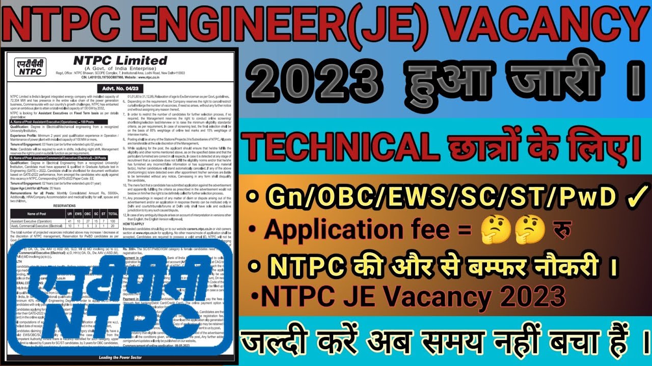 NTPC New Vacancy 2023 NTPC Engineer Vacancy 2023 NTPC Vacancy 2023 ntpc-new-vacancy-2023-ntpc-engineer-vacancy-2023-ntpc-vacancy-2023