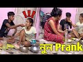 Prank on sonai            barasatprankgirl