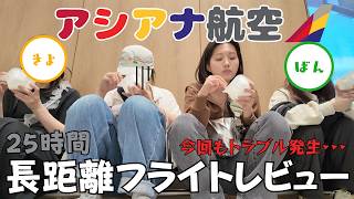 [Asiana Airlines Review] 🇬🇧 14.5-Hour Long-Haul Flight to the UK ✈️ Honest Review of Seats and In... 日本 イタリア ヨーロッパ旅行2023年 アシアナ航空で長時間フライトルーティン 機内での過ごし方 飛行機Vlog エコノミー席