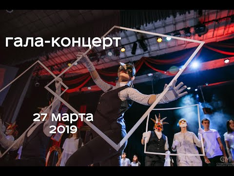 Студенческая весна гала-концерт