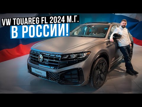 Обзор Volkswagen Touareg Facelift 2023/2024 на максималках!