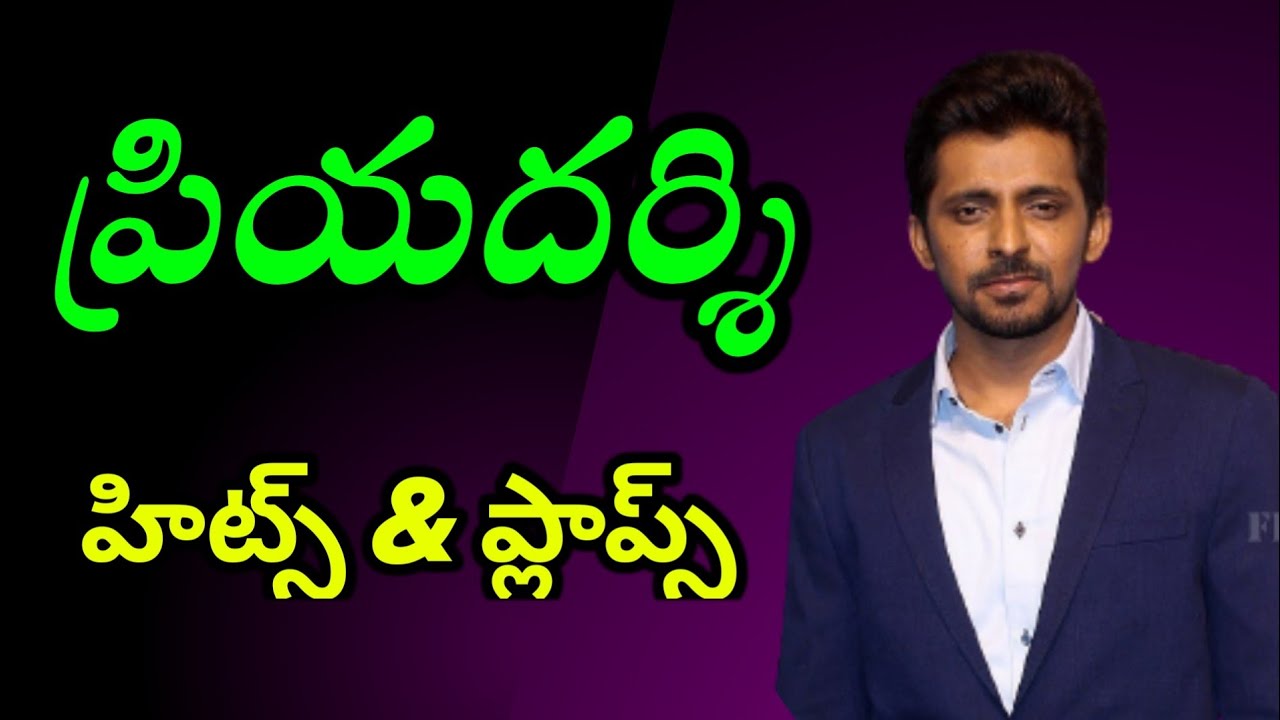 Priyadharshi Hits And Flops || Priyadharshi Movieslist || Telugu movies