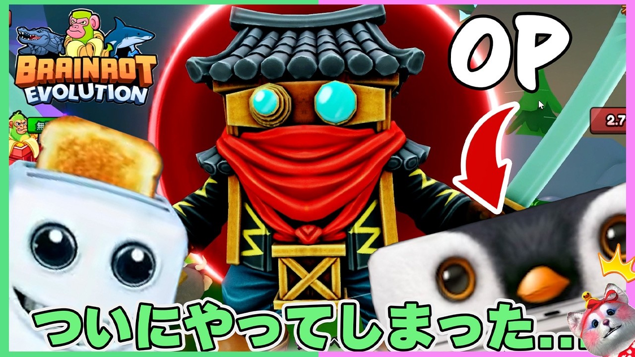 【ブレインロットの進化】0.5%の神引き直後に「地獄の爆死」!? ある意味伝説の回になりましたｗｗｗ【ロブロックス｜Brainrot Revolution】