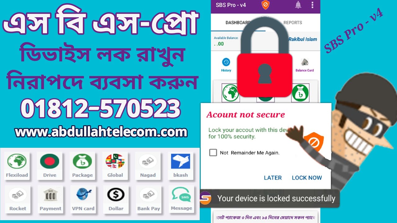 এসবিএস-প্রো ডিভাইস লক রাখুন,নিরাপদে ব্যবসা করুন। 