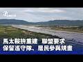 地方治理與公共服務議題升溫，從台語基地到公車準點、勞檢與重建參與